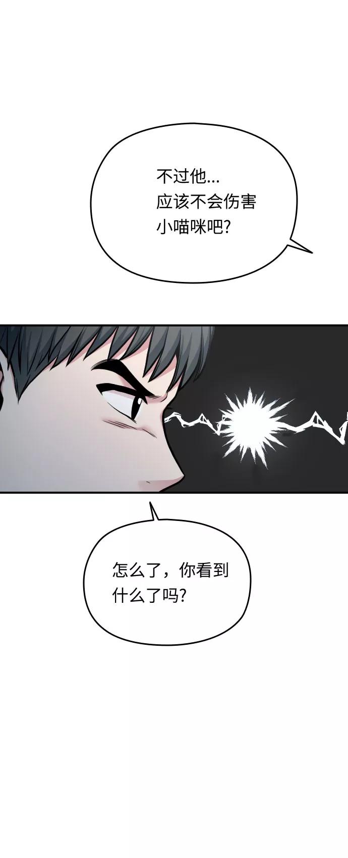 《匿名仅我可见！》第28话 第83页