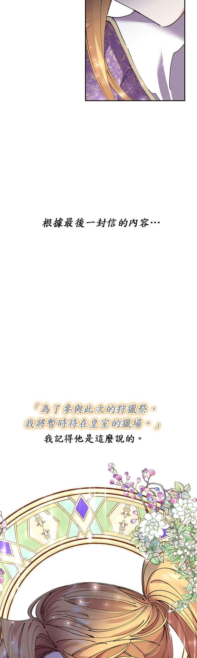 《即便求饶也没用》第28话 第6页
