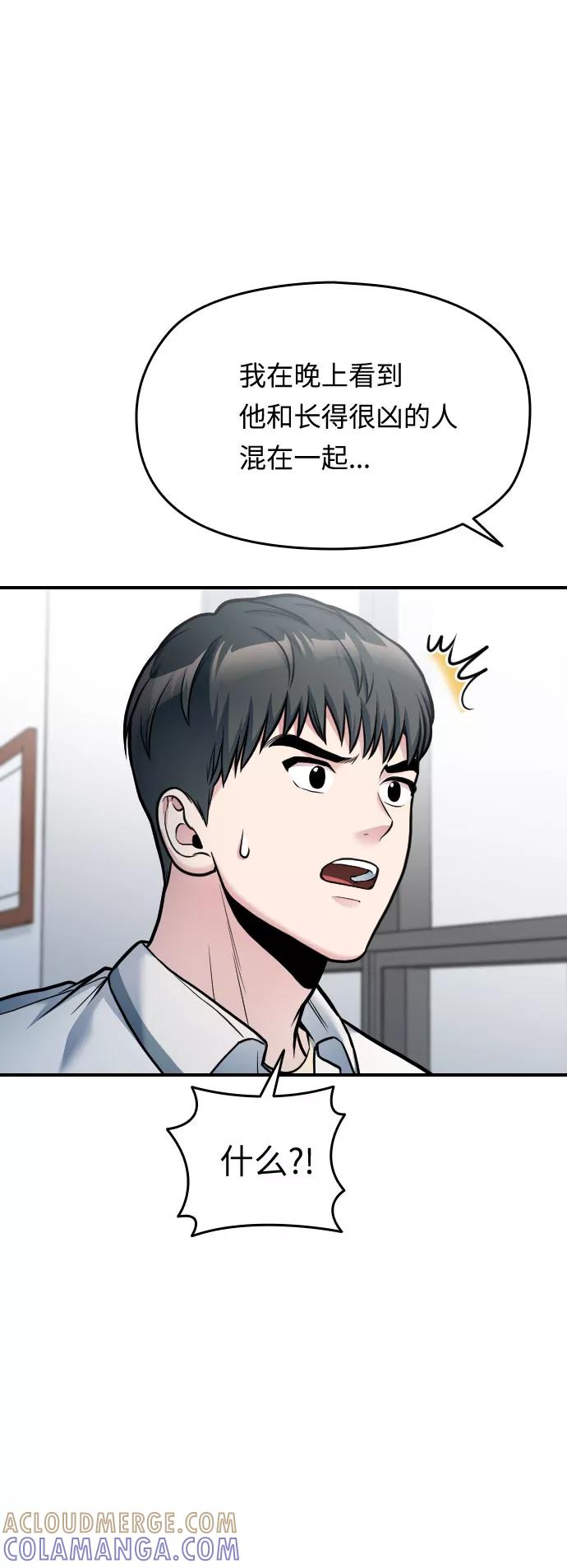 《匿名仅我可见！》第28话 第85页