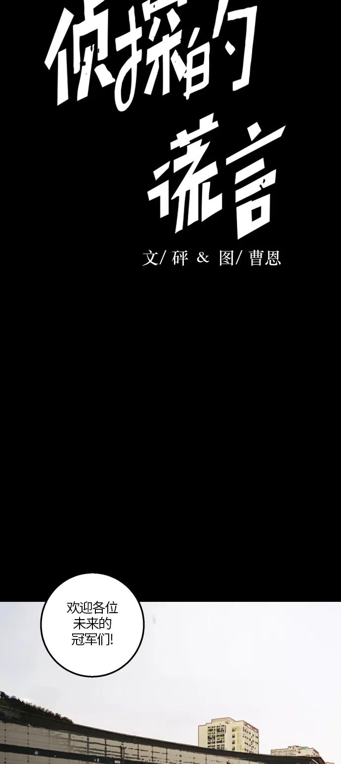 《侦探的谎言》第28话 第12页