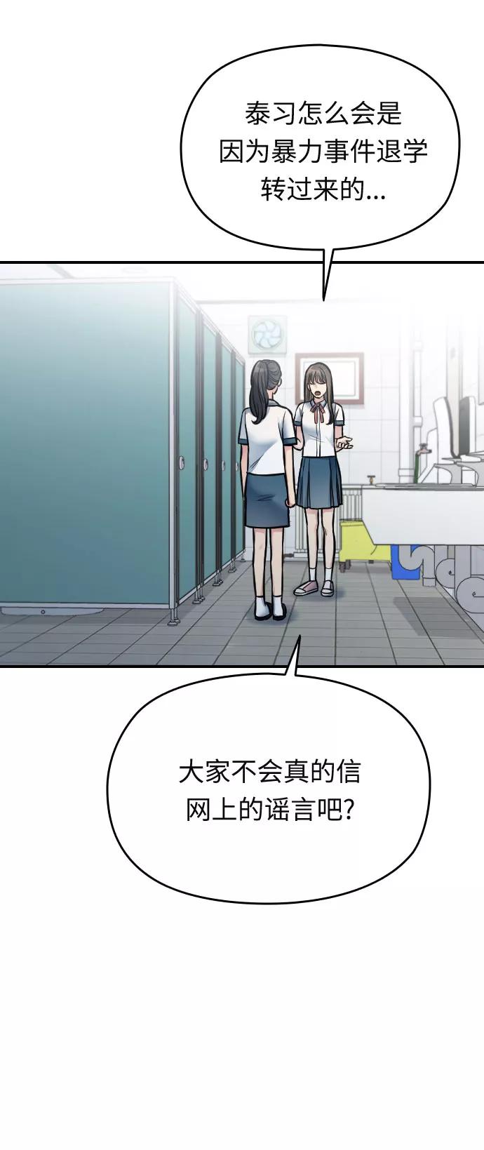《匿名仅我可见！》第28话 第16页