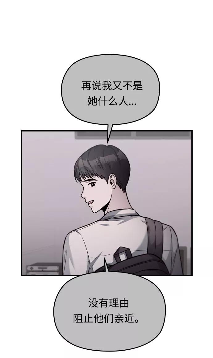 《匿名仅我可见！》第28话 第38页