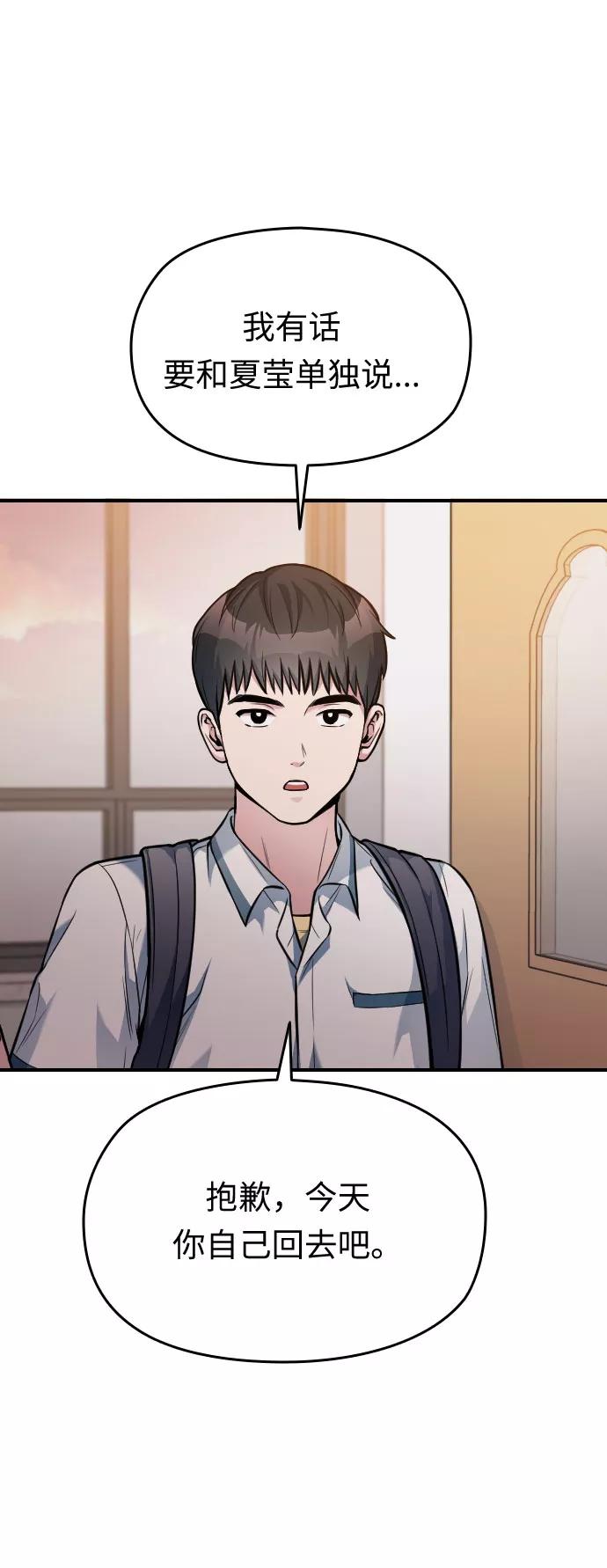 《匿名仅我可见！》第28话 第35页
