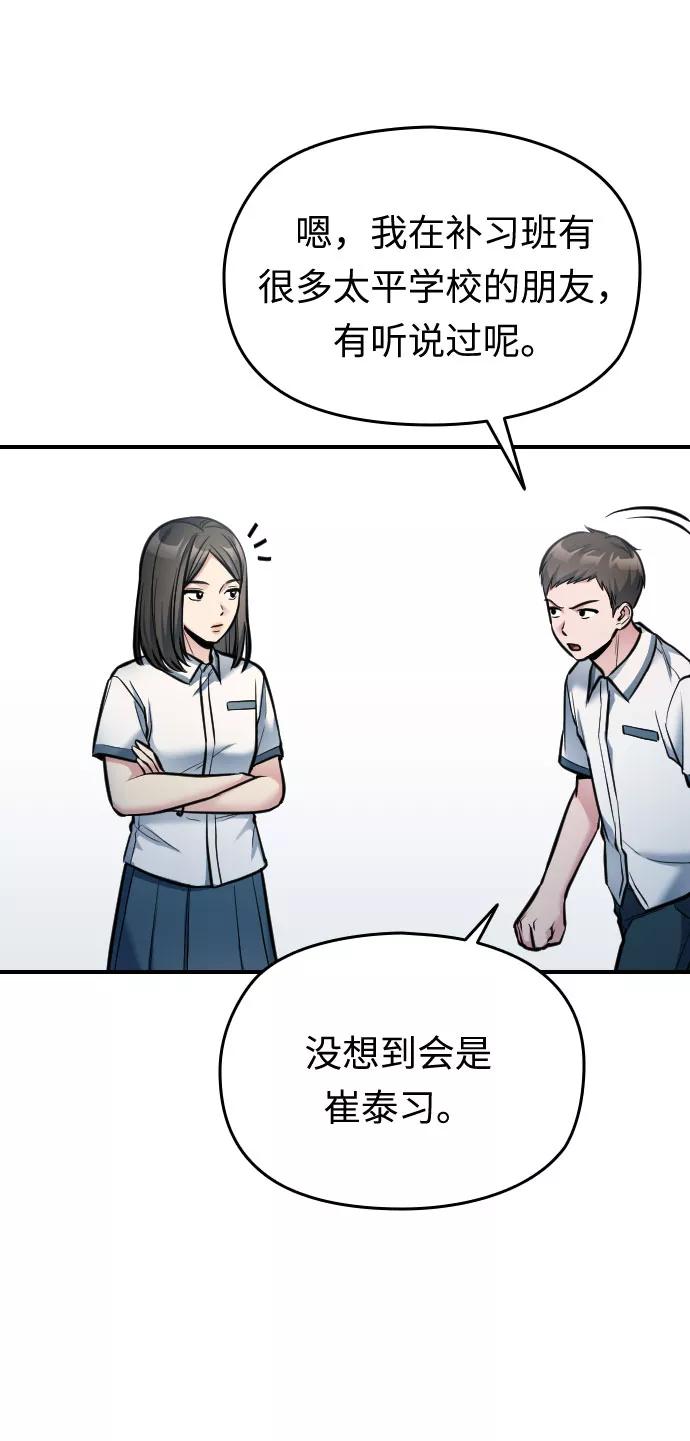《匿名仅我可见！》第28话 第55页
