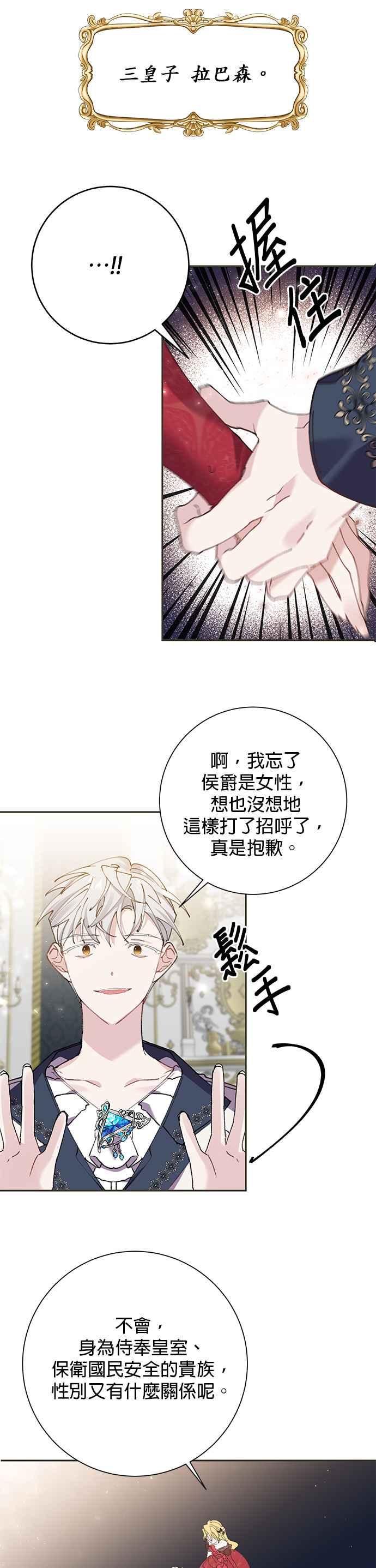 《即便求饶也没用》第28话 第22页