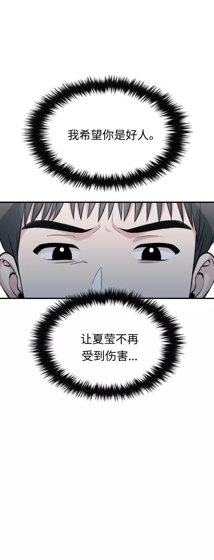 《匿名仅我可见！》第28话 第62页