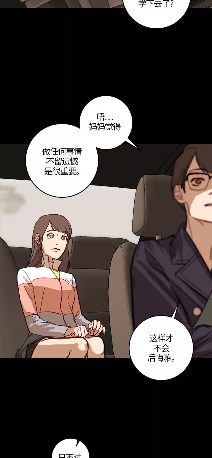 《侦探的谎言》第28话 第36页