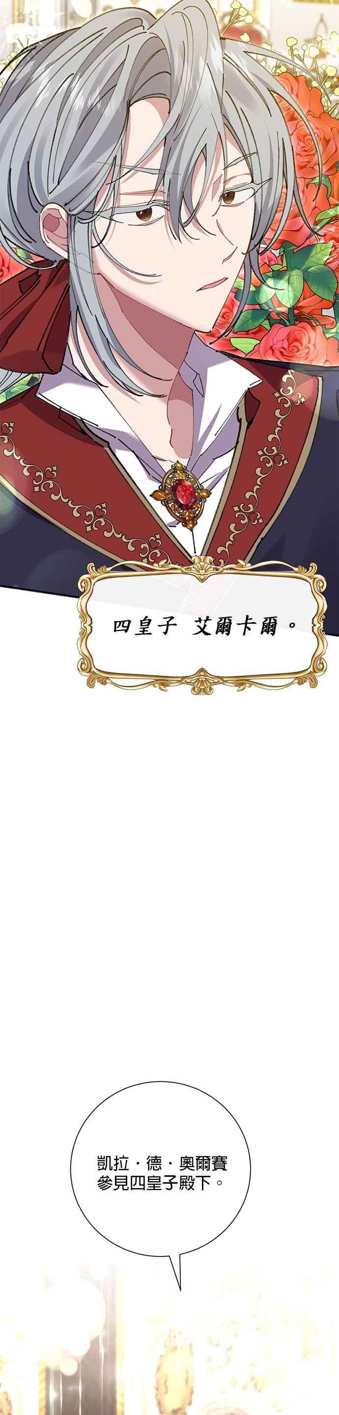 《即便求饶也没用》第28话 第24页