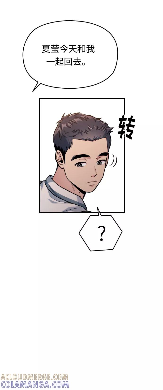 《匿名仅我可见！》第28话 第33页