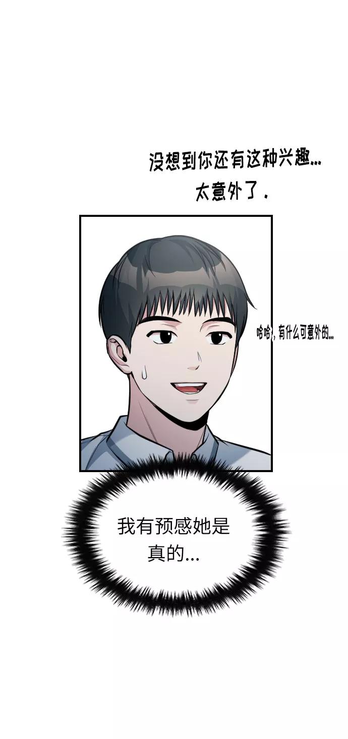 《匿名仅我可见！》第28话 第80页