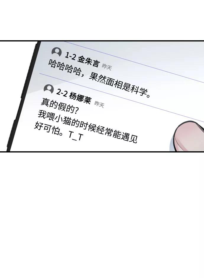 《匿名仅我可见！》第28话 第75页