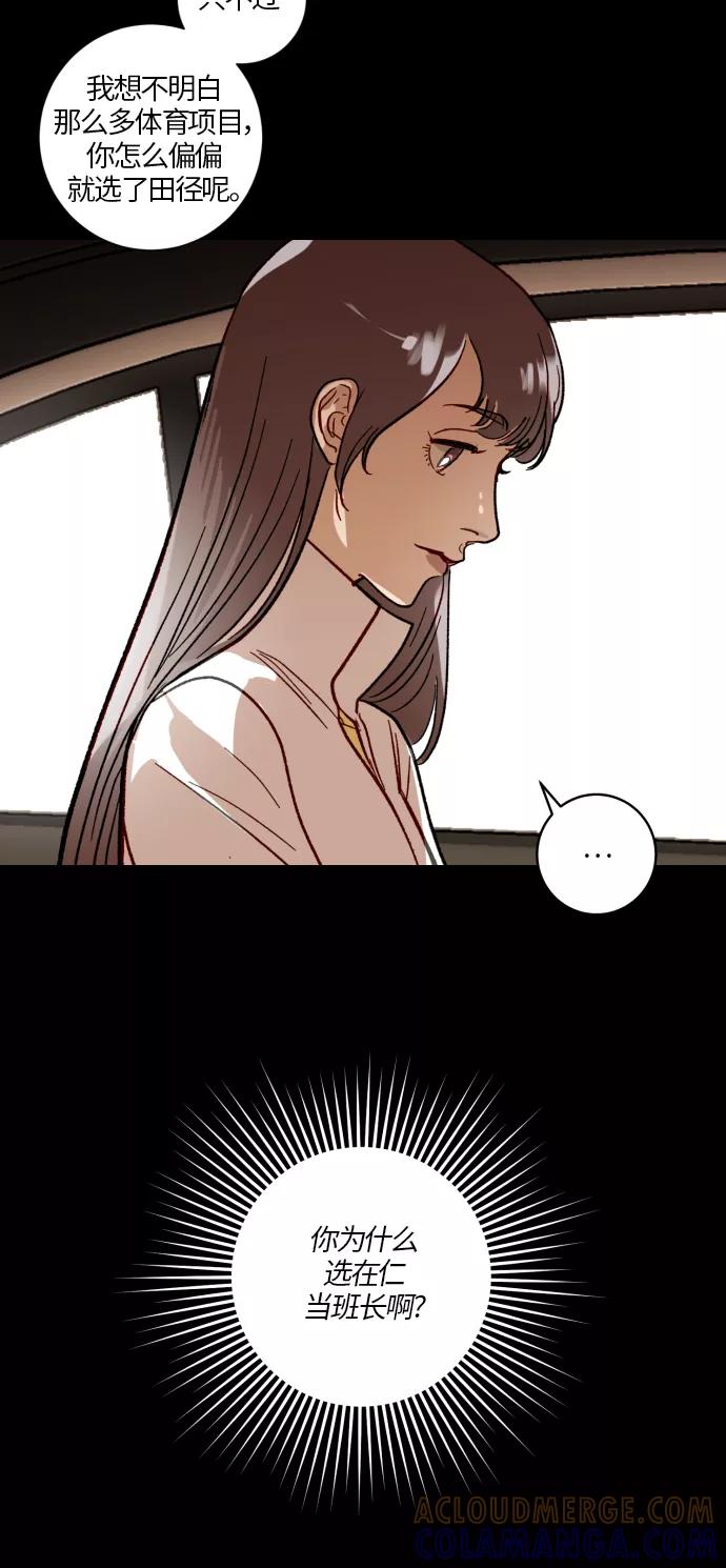 《侦探的谎言》第28话 第37页