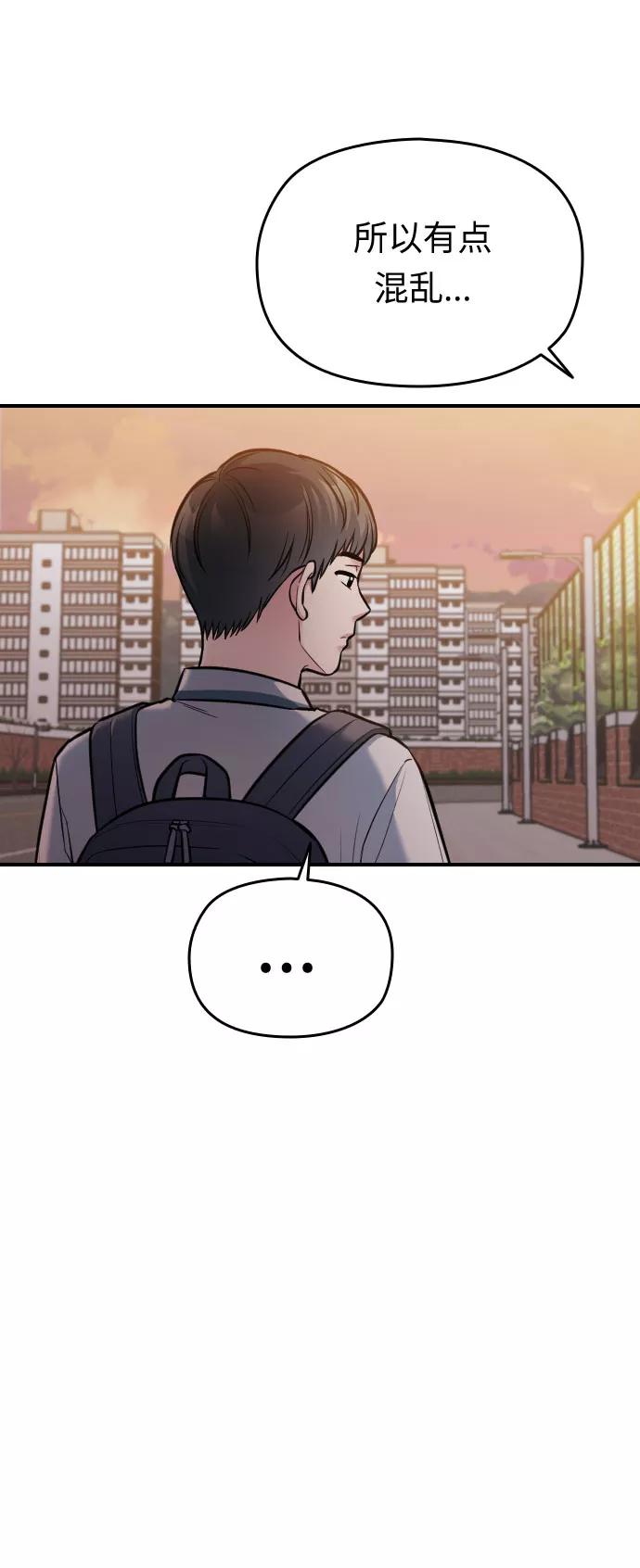 《匿名仅我可见！》第28话 第52页