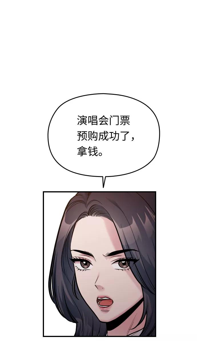 《匿名仅我可见！》第28话 第91页