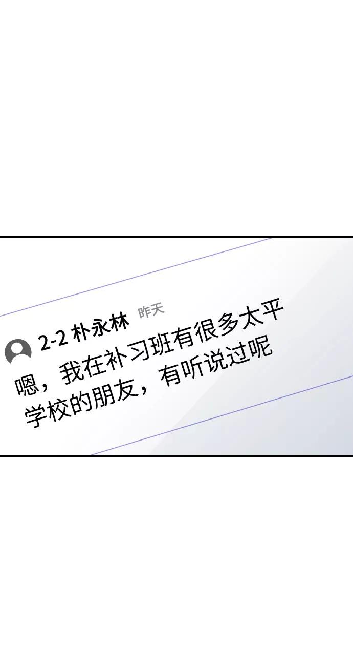 《匿名仅我可见！》第28话 第64页