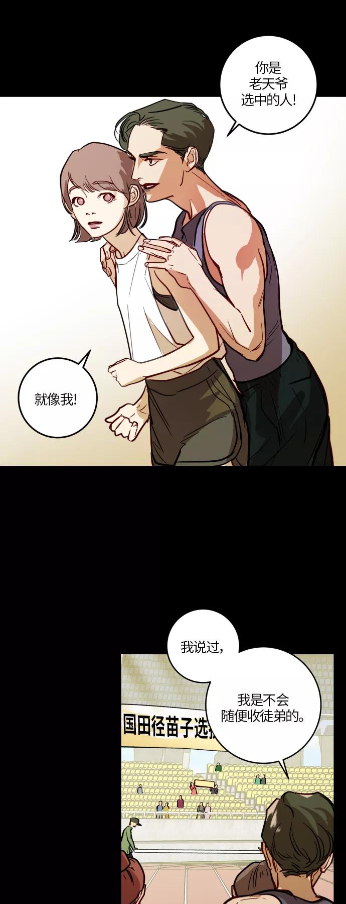 《侦探的谎言》第28话 第6页