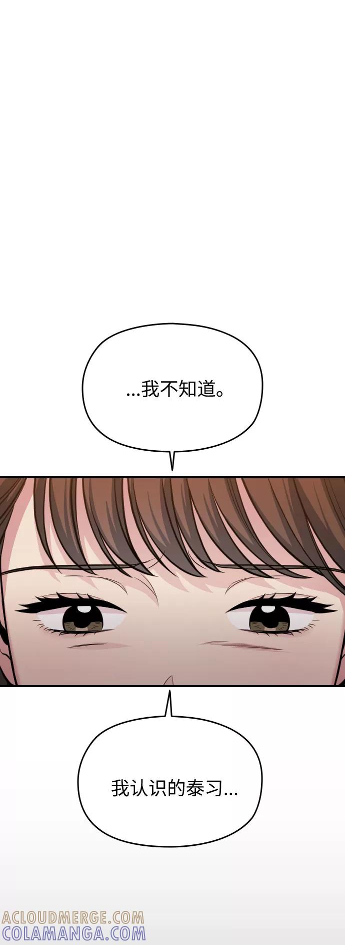 《匿名仅我可见！》第28话 第45页