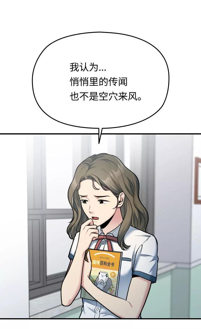 《匿名仅我可见！》第28话 第84页