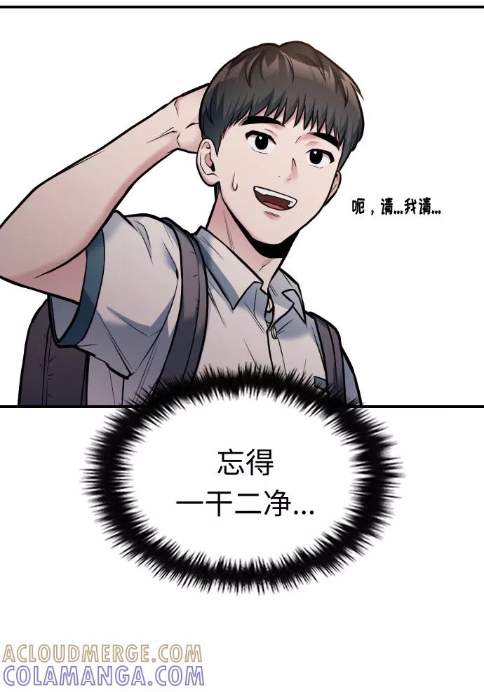《匿名仅我可见！》第28话 第93页