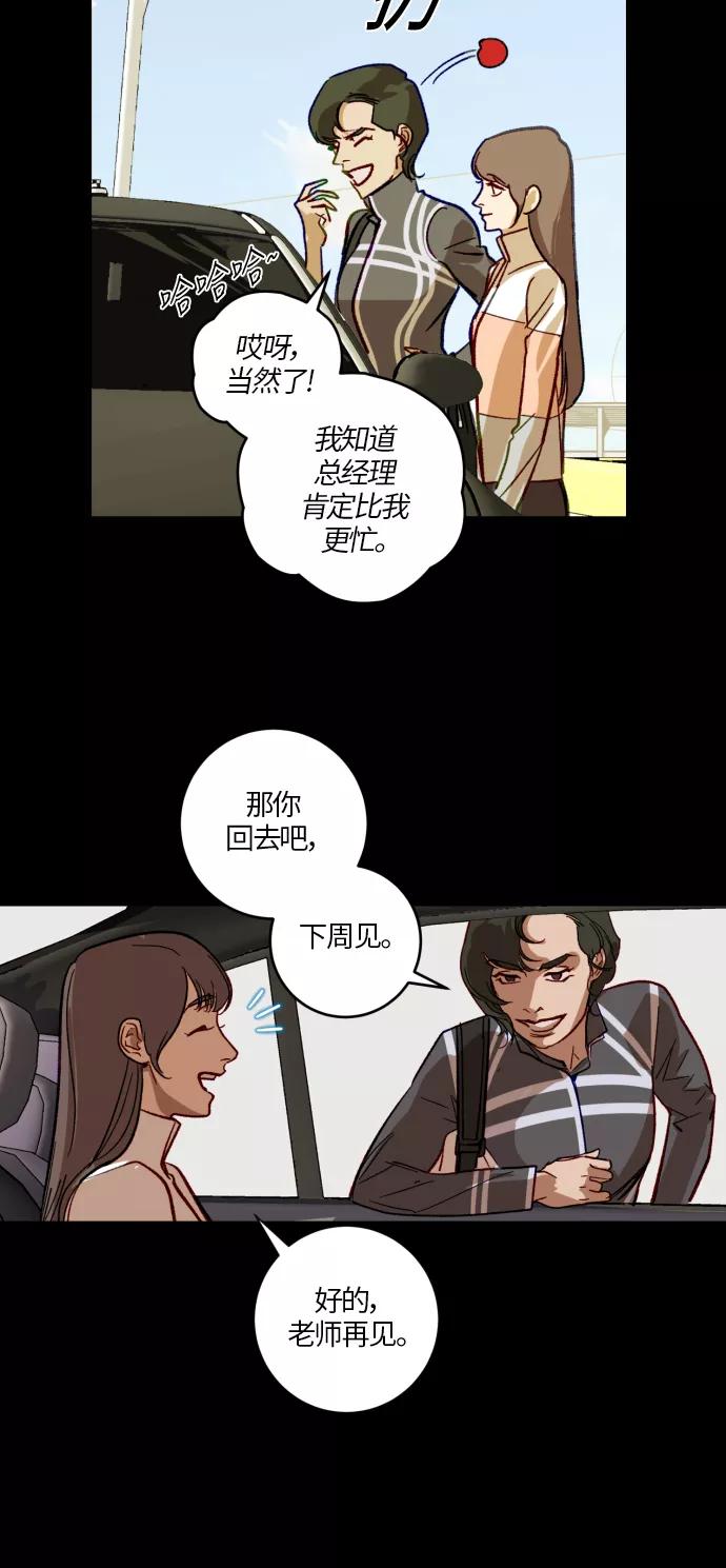 《侦探的谎言》第28话 第30页