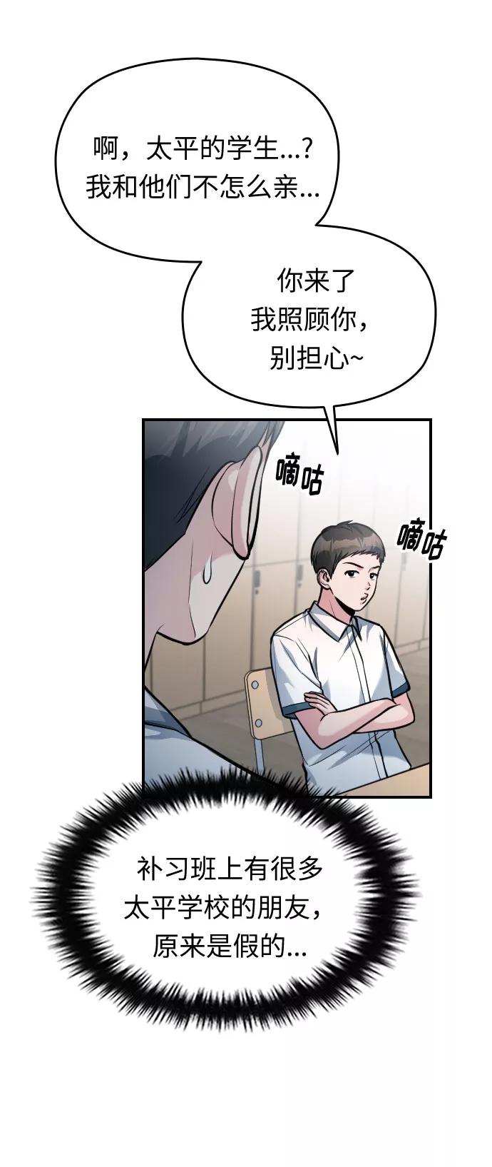 《匿名仅我可见！》第28话 第68页