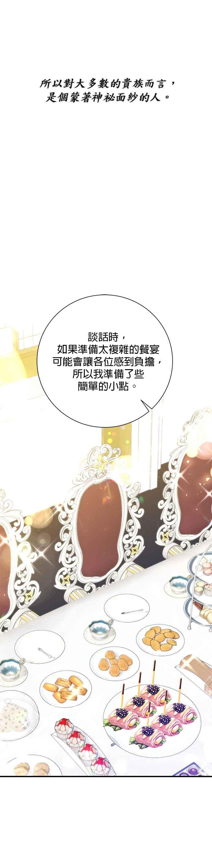 《即便求饶也没用》第28话 第26页