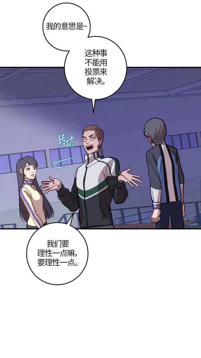 《侦探的谎言》第28话 第51页