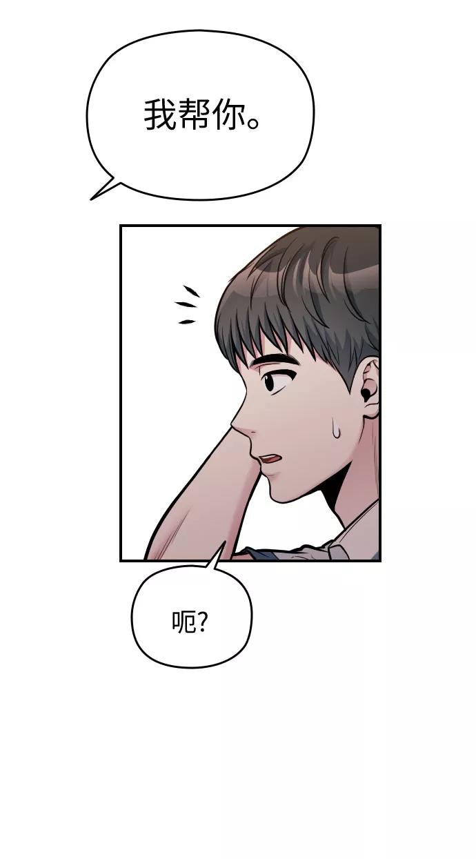 《匿名仅我可见！》第28话 第100页