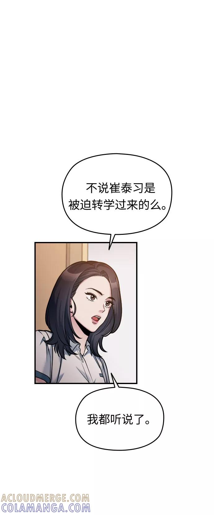 《匿名仅我可见！》第28话 第97页