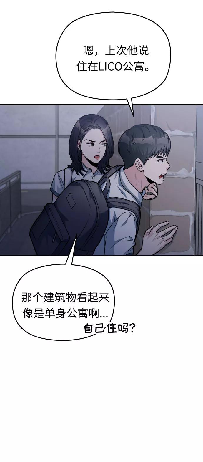 《匿名仅我可见！》第28话 第104页