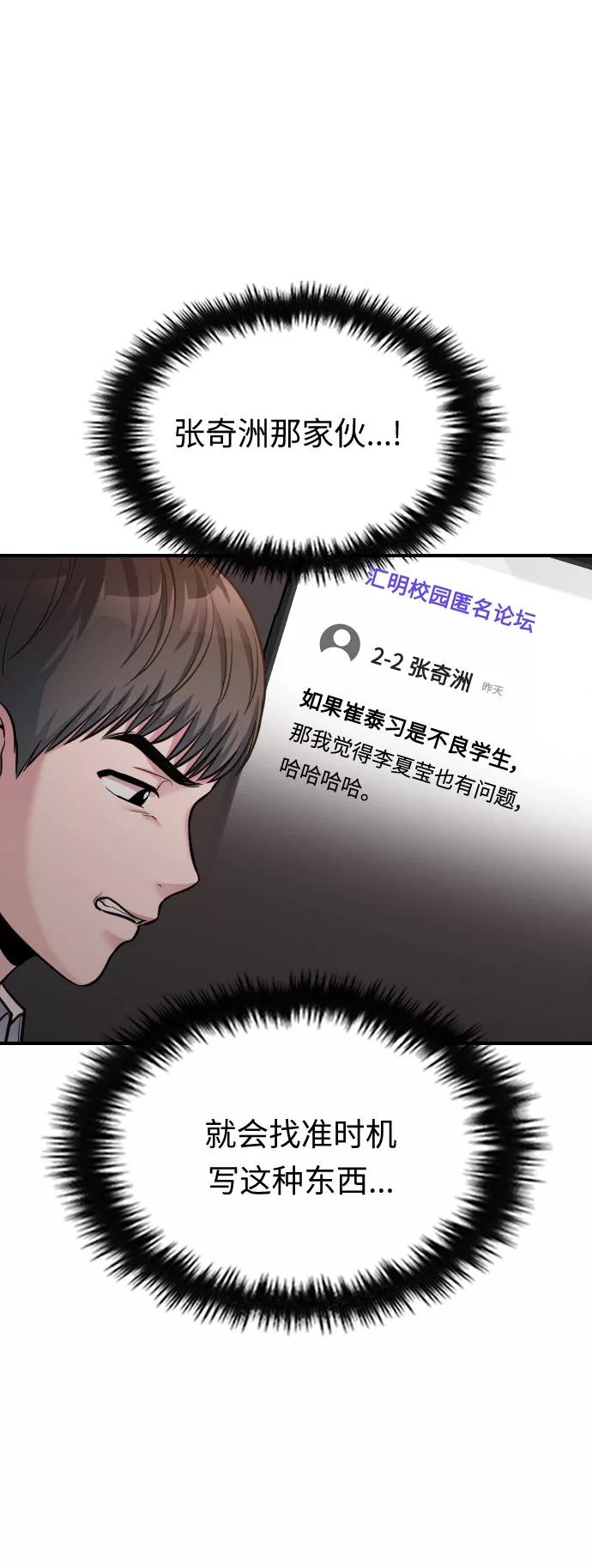 《匿名仅我可见！》第28话 第43页