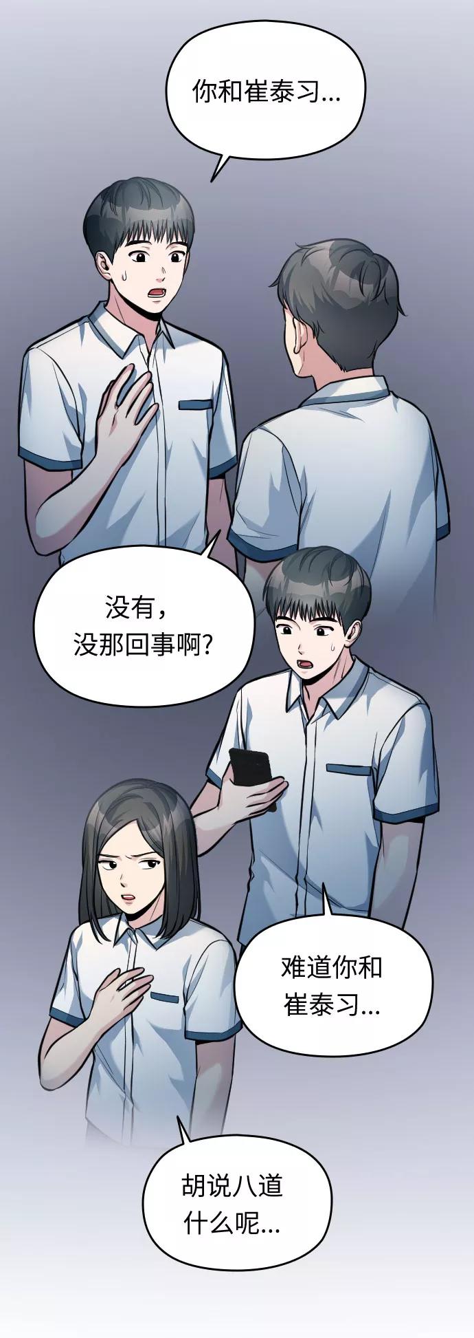 《匿名仅我可见！》第28话 第72页