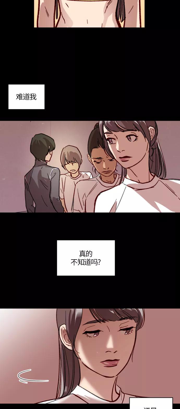 《侦探的谎言》第28话 第45页