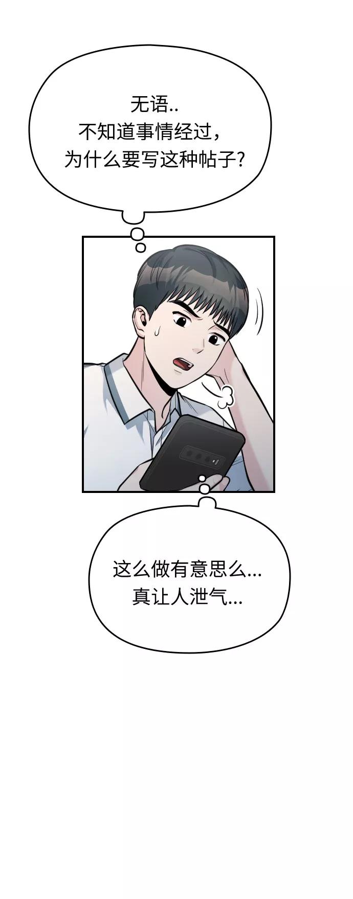 《匿名仅我可见！》第28话 第74页