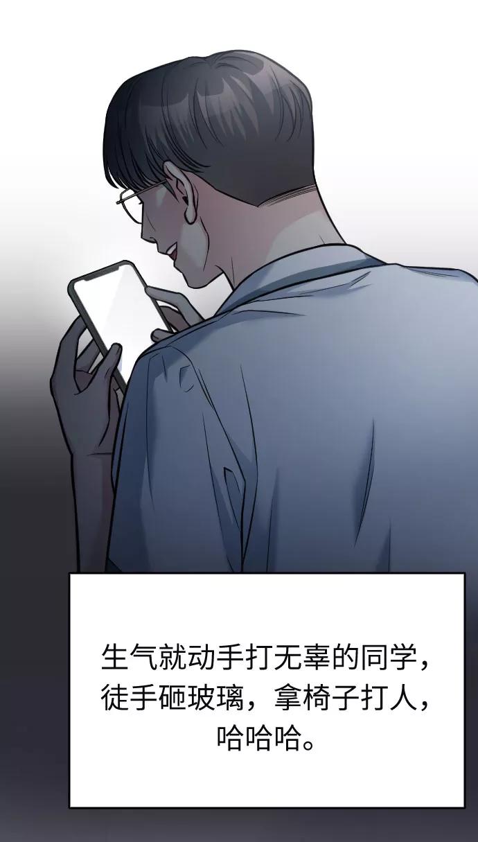 《匿名仅我可见！》第28话 第6页