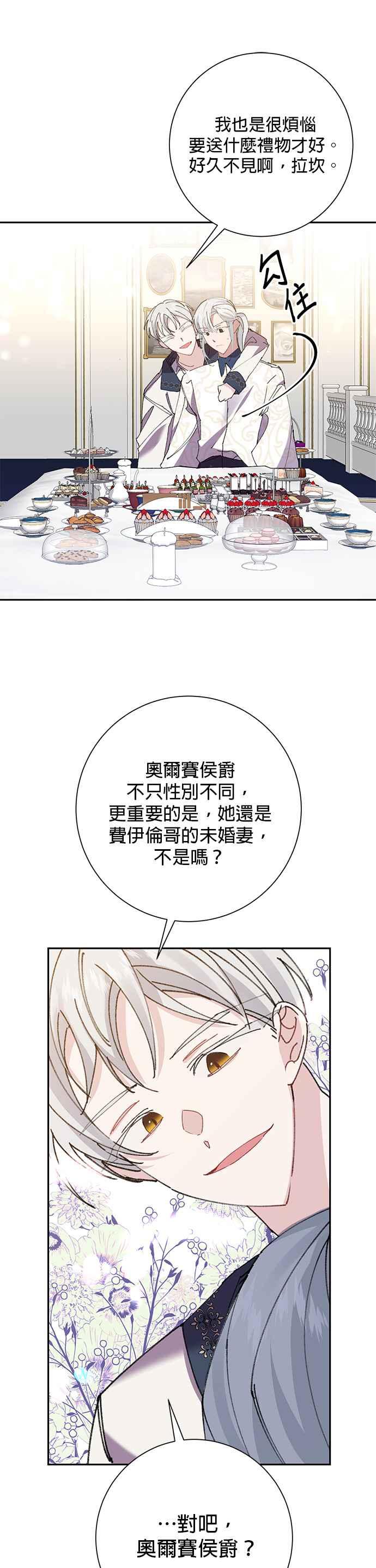 《即便求饶也没用》第28话 第30页
