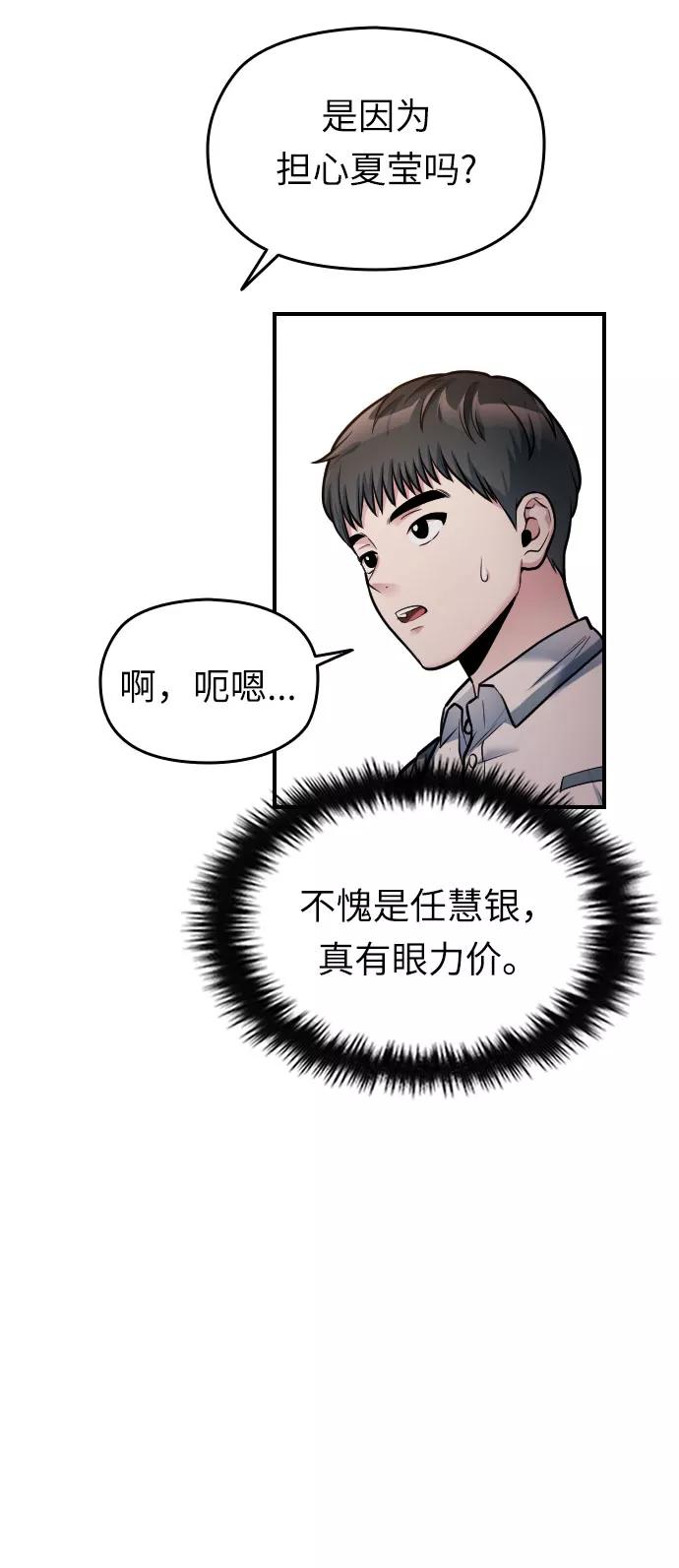 《匿名仅我可见！》第28话 第98页