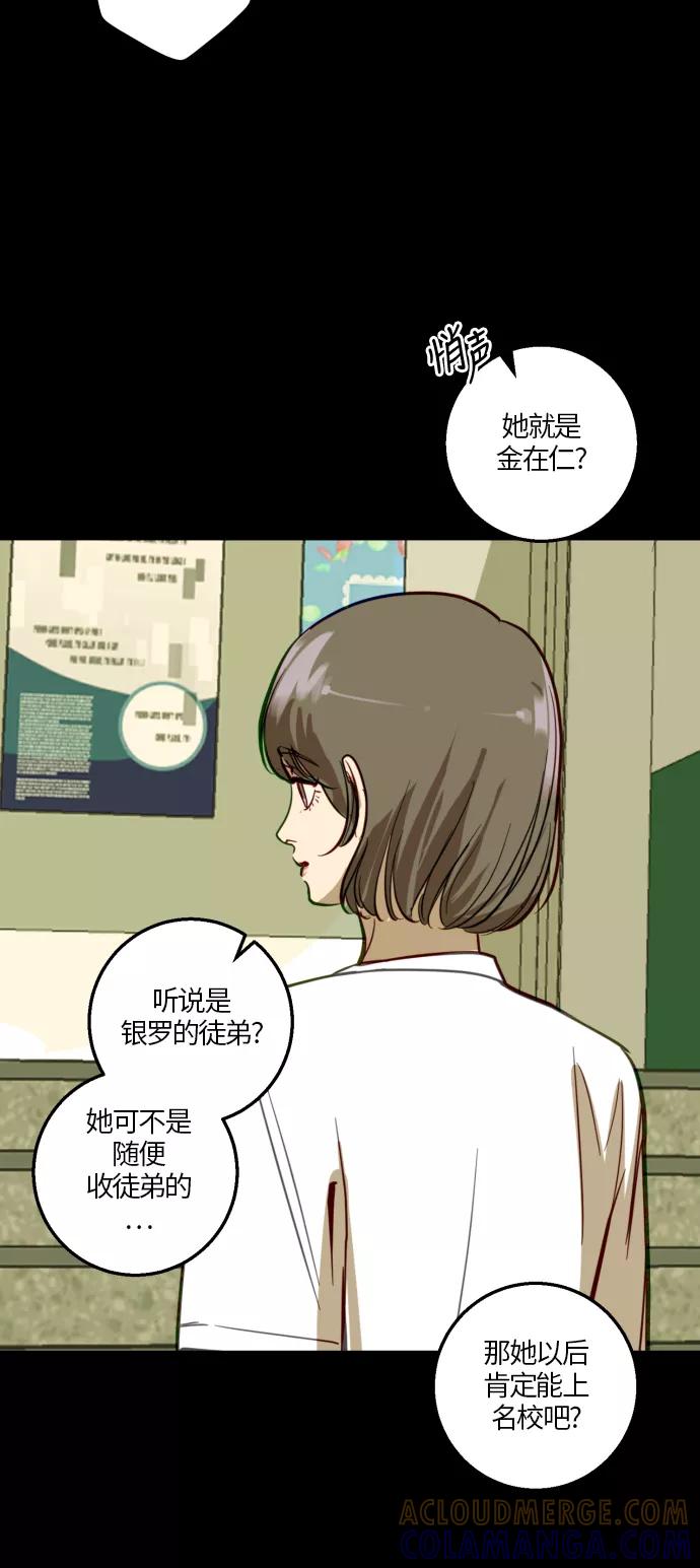 《侦探的谎言》第28话 第19页