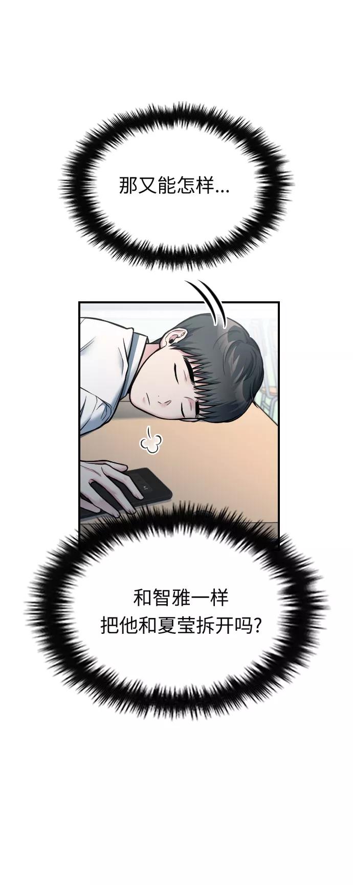 《匿名仅我可见！》第28话 第12页