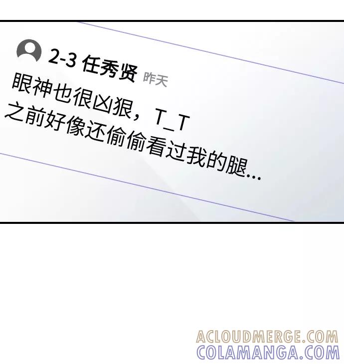 《匿名仅我可见！》第28话 第69页