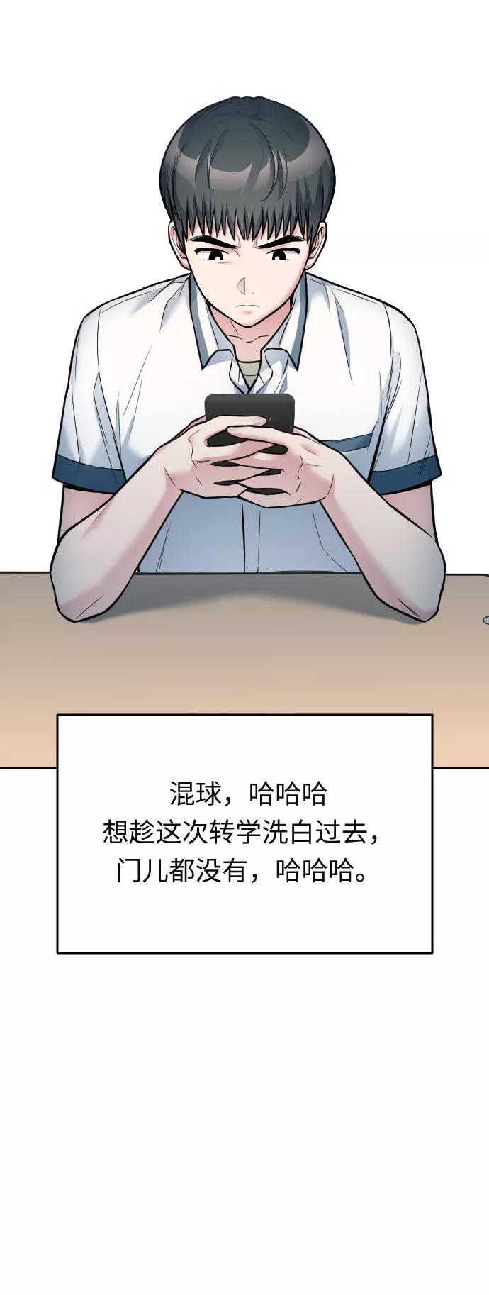 《匿名仅我可见！》第28话 第8页