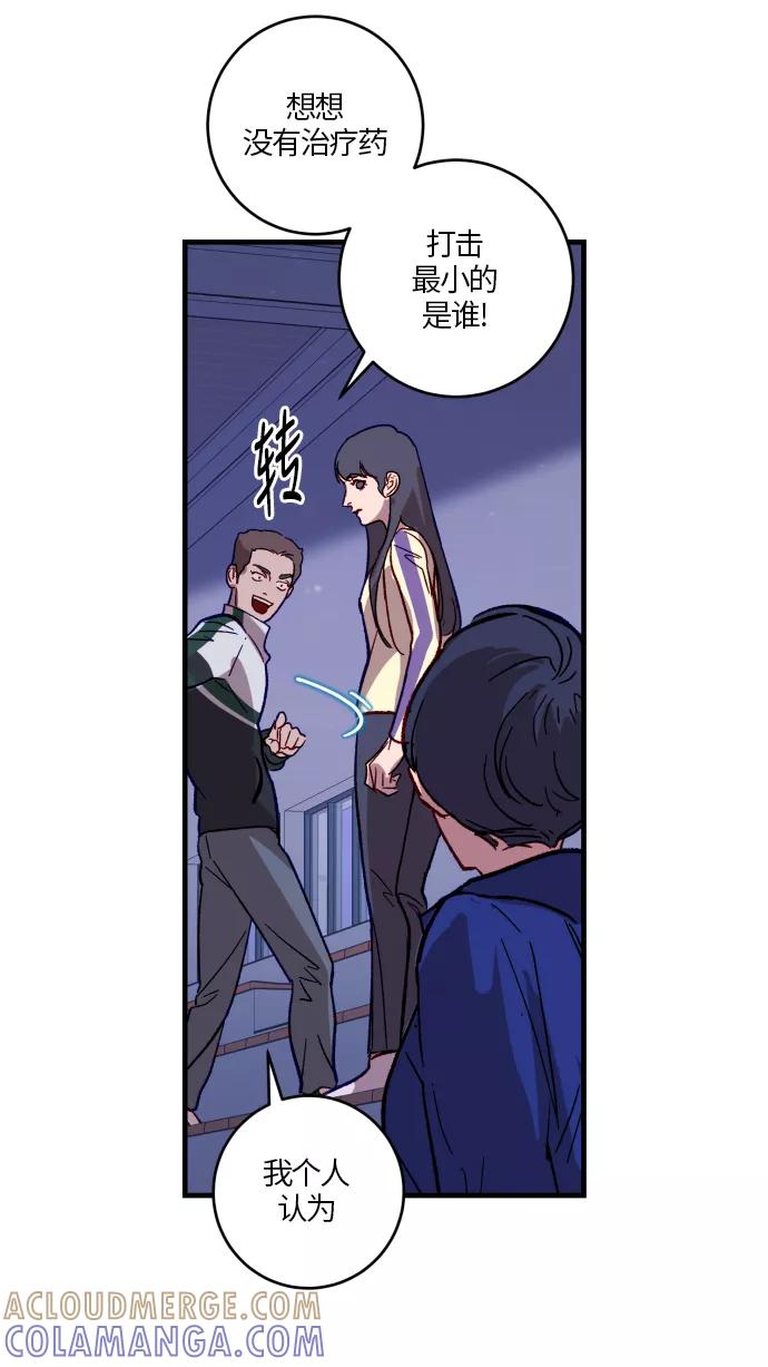 《侦探的谎言》第28话 第52页