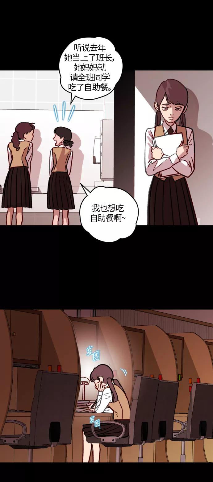 《侦探的谎言》第28话 第38页