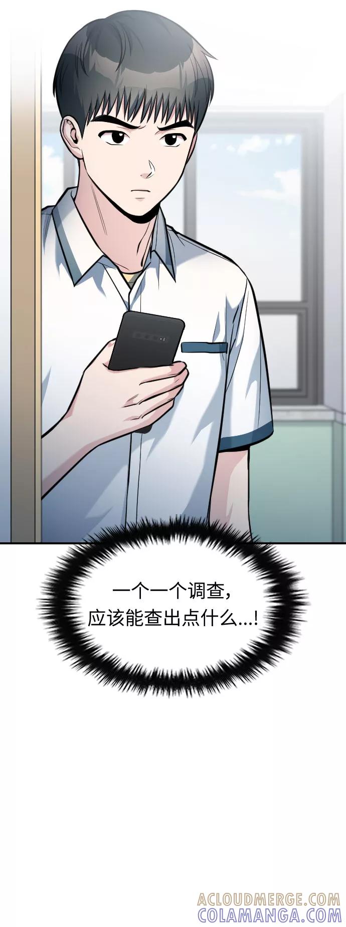 《匿名仅我可见！》第28话 第65页