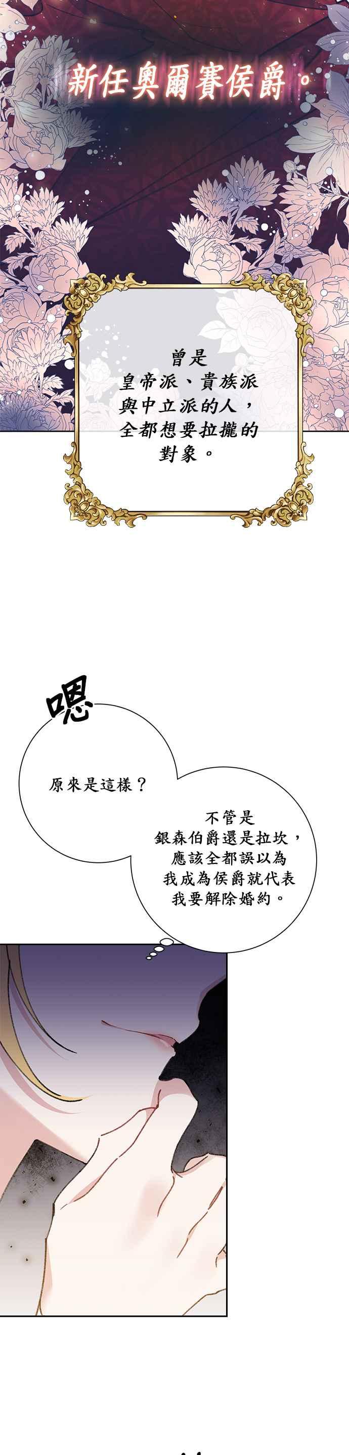 《即便求饶也没用》第28话 第20页