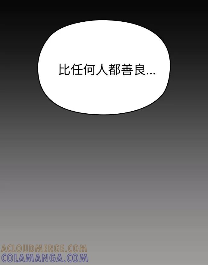 《匿名仅我可见！》第28话 第49页