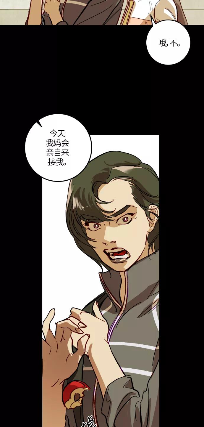 《侦探的谎言》第28话 第27页