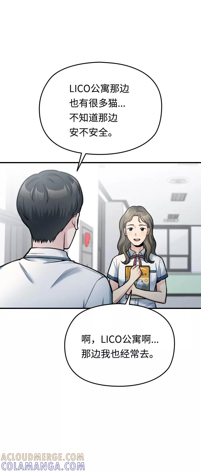 《匿名仅我可见！》第28话 第81页