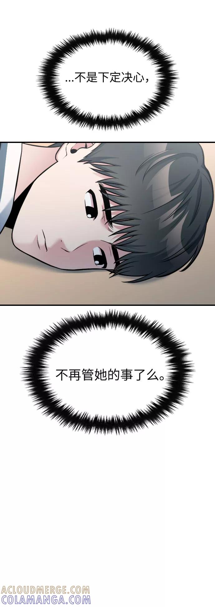 《匿名仅我可见！》第28话 第13页