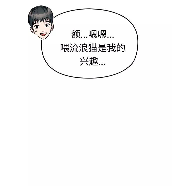 《匿名仅我可见！》第28话 第78页